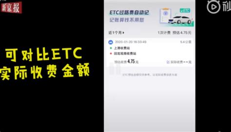 ETC收费怎么对账 ETC对账助手设置方法 _八宝网