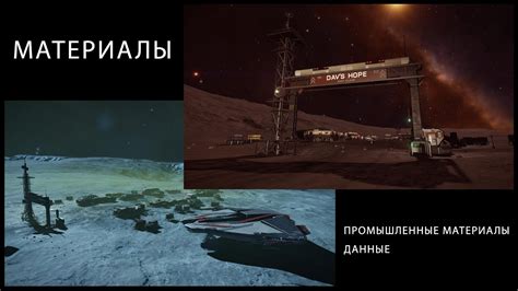 Elite Dangerous Собираем промышленные материалы и данные - YouTube