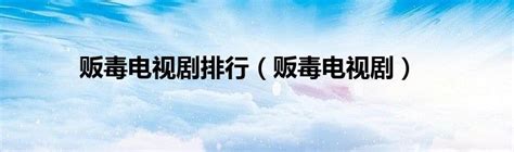 【2022最新电视剧】大毒枭 04丨孙红雷组建私人武装，控制整个毒品市场，千余名警察命丧其手！ (悬疑/犯罪/警匪) - YouTube