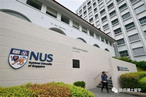 新加坡博士留学 | 新加坡国立大学（NUS）博士申请条件