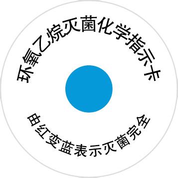 医用现货不干胶EO环氧乙烷灭菌变色化学指示卡红变蓝标签贴纸定制-Taobao