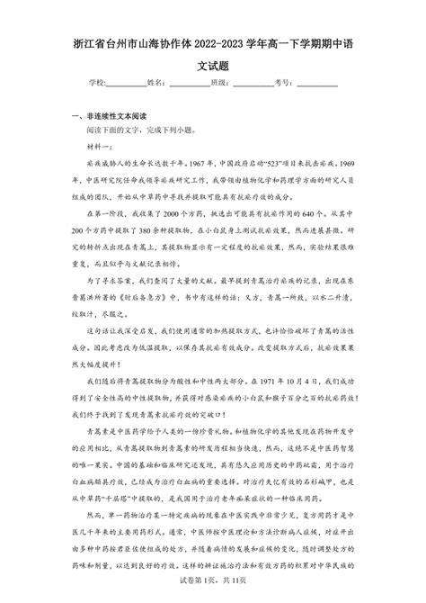 浙江省台州市山海协作体2022-2023学年高一下学期期中语文试题（含解析）-21世纪教育网