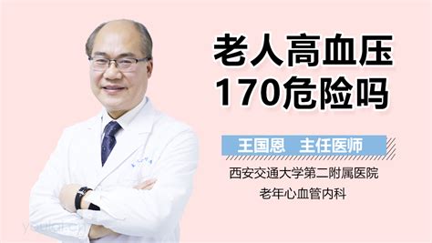 80岁老年人正常血压是多少-有来医生
