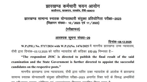 JSSC CGL Result 2025 OUT: जेएसएससी सीजीएल रिजल्ट jssc.nic.in पर जारी ...