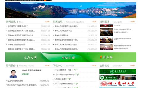 中国林业人才培训网 网站案例 企方信息
