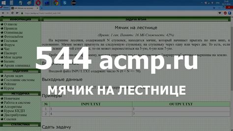 Разбор задачи 544 acmp.ru Мячик на лестнице. Решение на C++ - YouTube