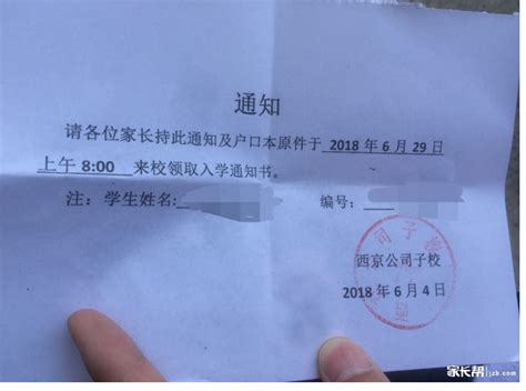 2018西安西京公司子校领取入学通知书 _西安幼升小资讯_幼教网