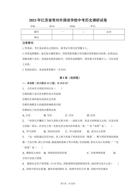 2023年江苏省常州外国语学校中考历史调研试卷（含解析）-21世纪教育网