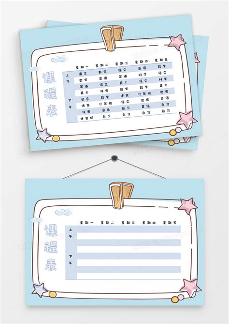 课程表_小清新中小学生课程表设计WORD模板下载_图客巴巴