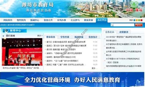 潍坊教育信息港 - 政府机构 - 蓝色目录
