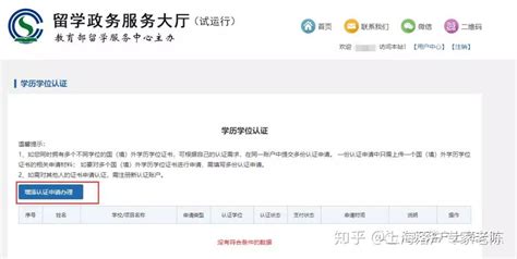 上海留学生落户—学历认证系统升级了 - 知乎