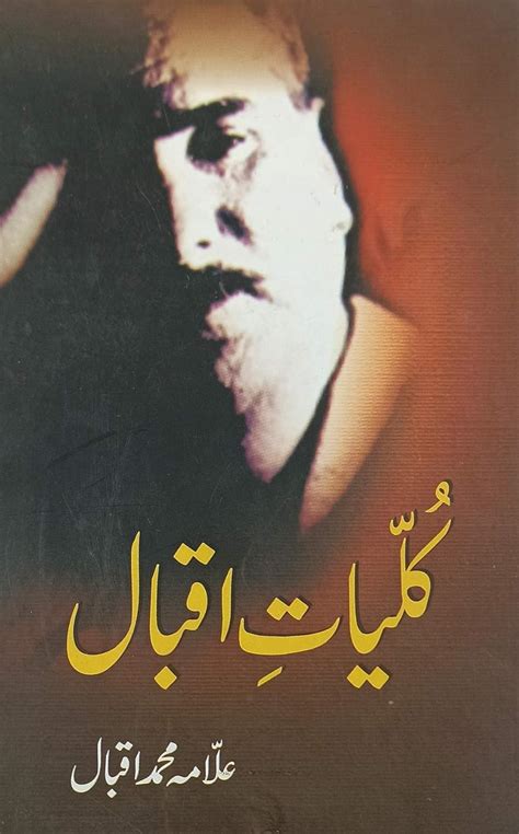 Buy Kulliyat e Iqbal Urdu Collection of Poem Book Online at Low Prices ...