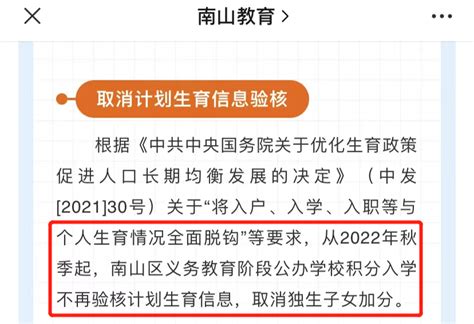 深圳2022年小一初一学位申请取消独生子女加分的区有哪些_深圳之窗