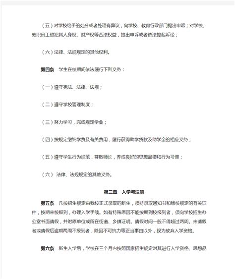 江苏省中等职业学校学生学籍管理规定-办事指南-无锡金茂商业中等专业学校,无锡金茂商校