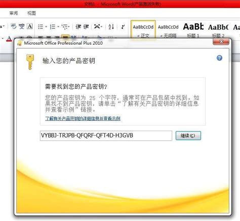 office2010激活教程-神马指导员