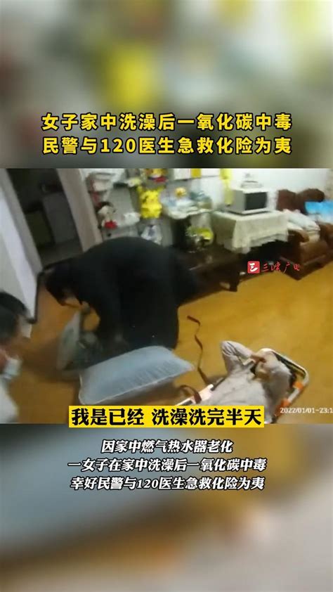 近日，湖北宜昌，一女子家中洗澡后一氧化碳中毒，民警与120医生急救化险为夷_凤凰网视频_凤凰网