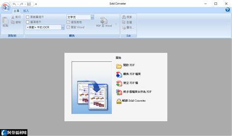 Solid Converter 10.1 (build 6692) 中文版 - PDF轉Word軟體 - 阿榮福利味 - 免費軟體下載