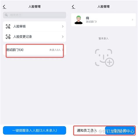 钉钉如何重新录入人脸？ - 知乎