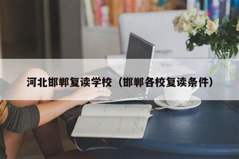 河北邯郸5大有实力的英国留学中介机构排名一览汇总-新申途教育