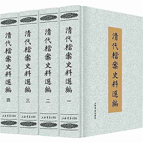 Qing archival material selection (total four volumes) : ben shu bian ...