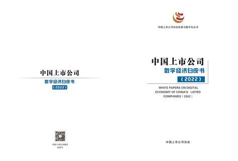 中国上市公司协会：中国上市公司董事会秘书履职报告（2022） | 先导研报