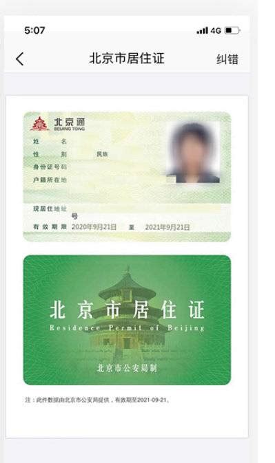 北京今起核发电子《居住证》 五问“电子证”如何便民？ - 封面新闻