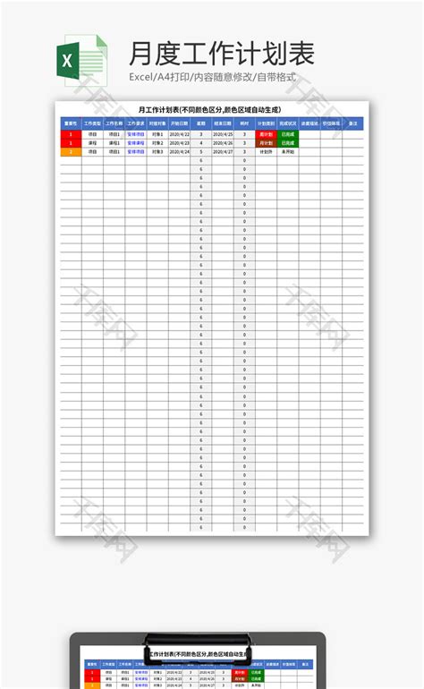 月总结月计划汇报数据化报表Excel模板下载_熊猫办公