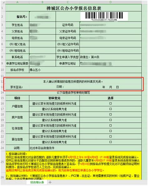 2022年禅城区公办小学报名确认指引(系统入口+确认时间)- 佛山本地宝