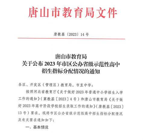 2020唐山中考普通高中招生计划 招生人数是多少_初三网