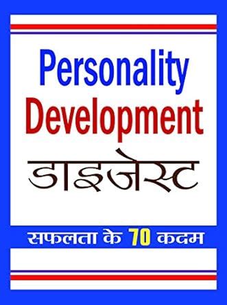 Buy Personality Development Digest Book Online at Low Prices in India ...