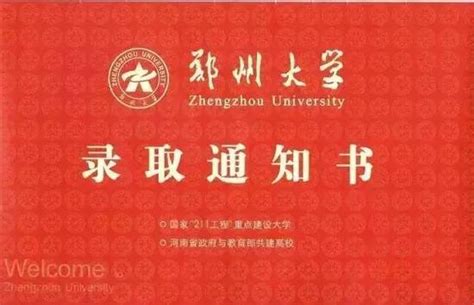 郑州大学毕业证图片封面 - 毕业证样本网