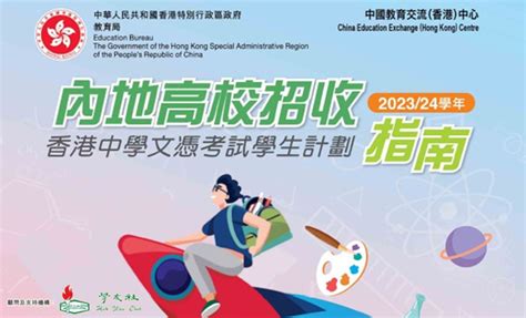 中国教育留学交流（香港）中心公布2022年香港中学毕业生内地升学报名资讯