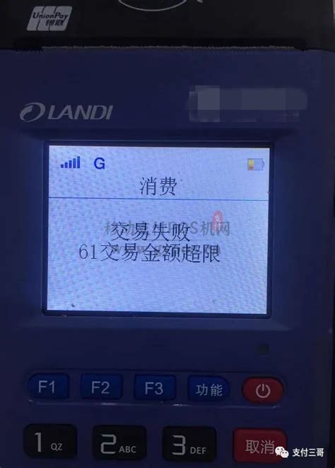 POS机刷卡提示限制交易?原因看这里!(附解决办法) - 无卡支付app