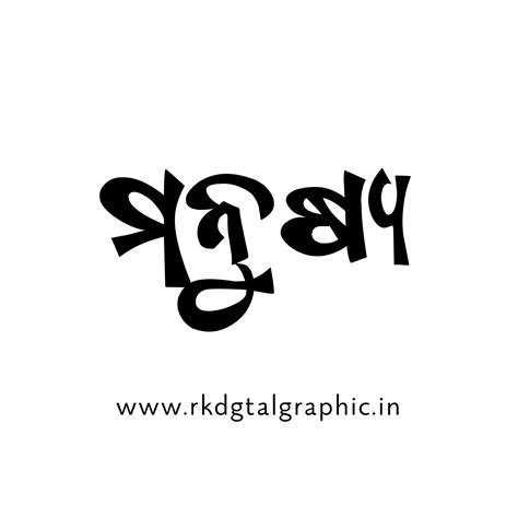 Exploring the World of Odia Calligraphy and Design Fonts - Download ...