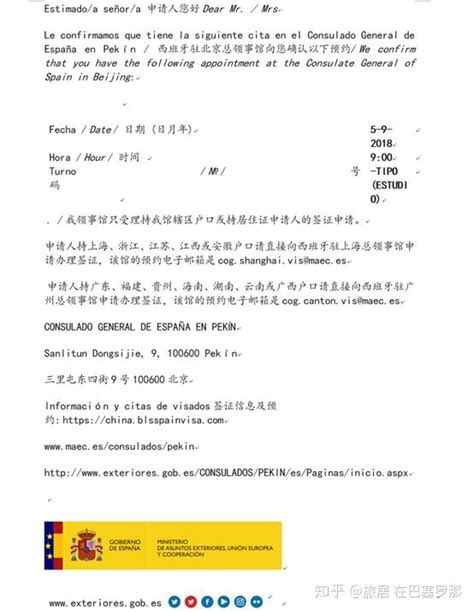 西班牙留学签证申请全过程：广州领区2021 - 知乎