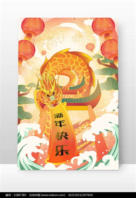 2022年春节新年中国风龙贺吉祥图图片下载_红动中国
