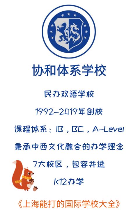 上海协和国际学校2023年学费标准