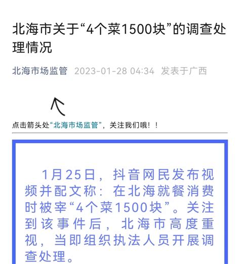 “4个菜1500块”？广西北海通报调查处理情况_北海市_消费_市场