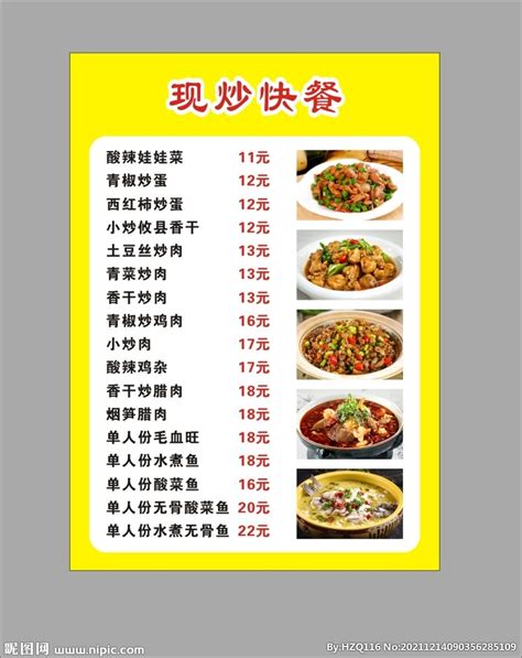 餐饮价格表价目表设计图__海报设计_广告设计_设计图库_昵图网nipic.com