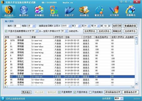 【图】财官运生辰八字宝宝取名软件2016安装截图_背景图片_皮肤图片-ZOL软件下载