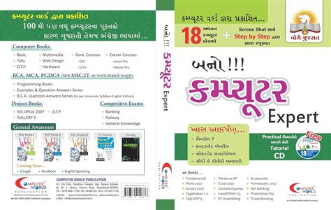 Image result for Computer Basic Knowledge in Gujarati