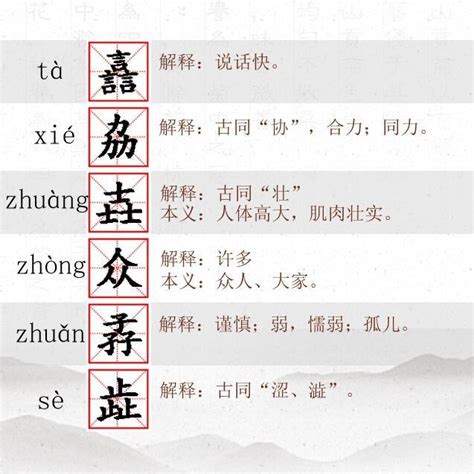 中国汉字：三字叠字大全，这些字你都认识吗？