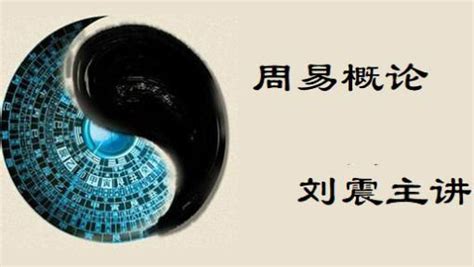 长江学术文献大系·哲学卷：《周易》符号学概论-徐瑞-微信读书