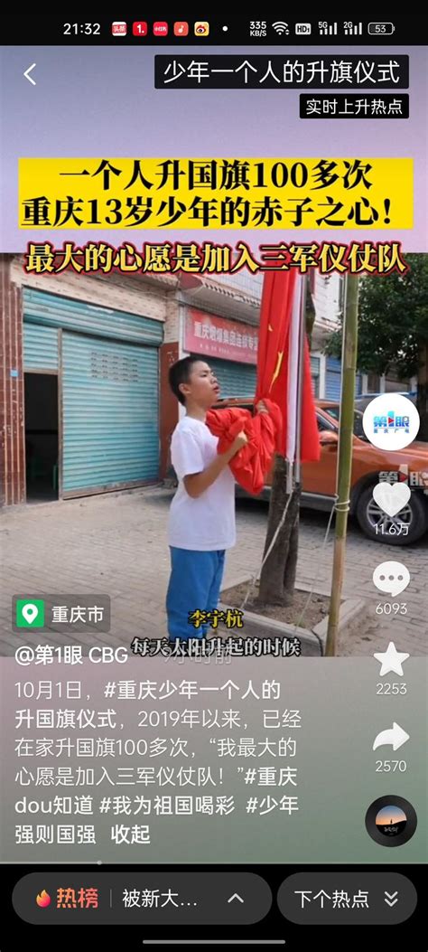 重庆13岁少年一个人举行100多次升国旗仪式，因为对祖国的热爱！ - 知乎