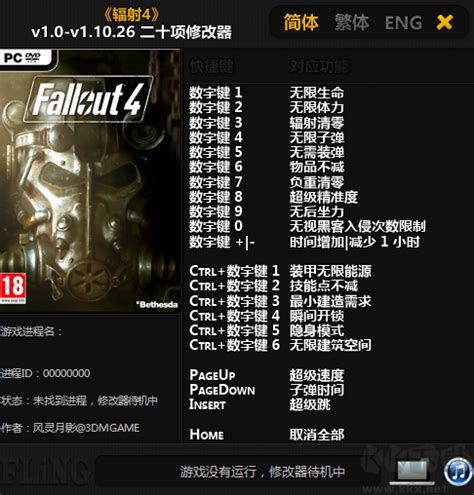 辐射4修改器风灵月影-辐射4二十项修改器 - 哔哩哔哩