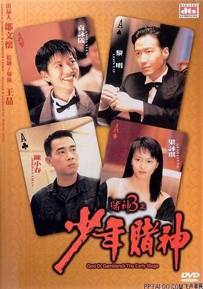 《赌神2》粤语原声版，赌神系列真的很经典，现在的赌片无法比_腾讯视频