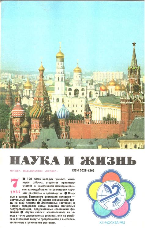 Журнал "Наука и жизнь" №7 1985 - купить с доставкой по выгодным ценам в ...