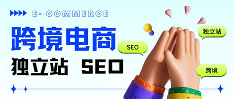 浅析跨境电商独立站 SEO 的优势 - 知乎