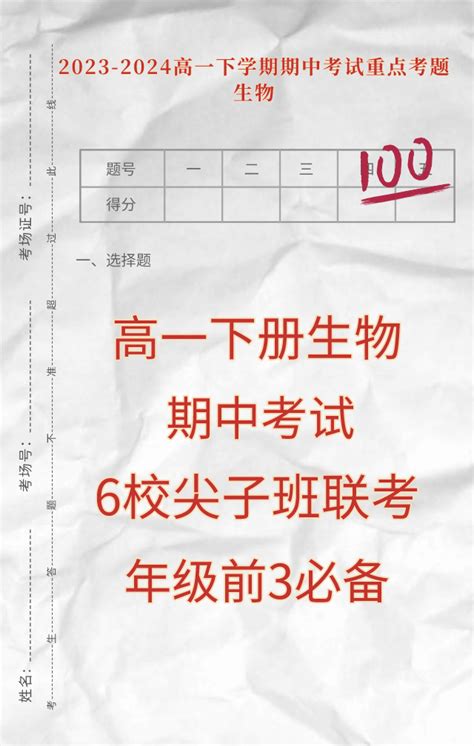 2023高一下学期生物期中考试必出重点考题,考前做完,成绩不低90 - 知乎