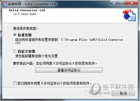 【Solid Converter PDF特别版下载】Solid Converter PDF中文特别版 v10.0.9202 绿色免费版(附注册 ...